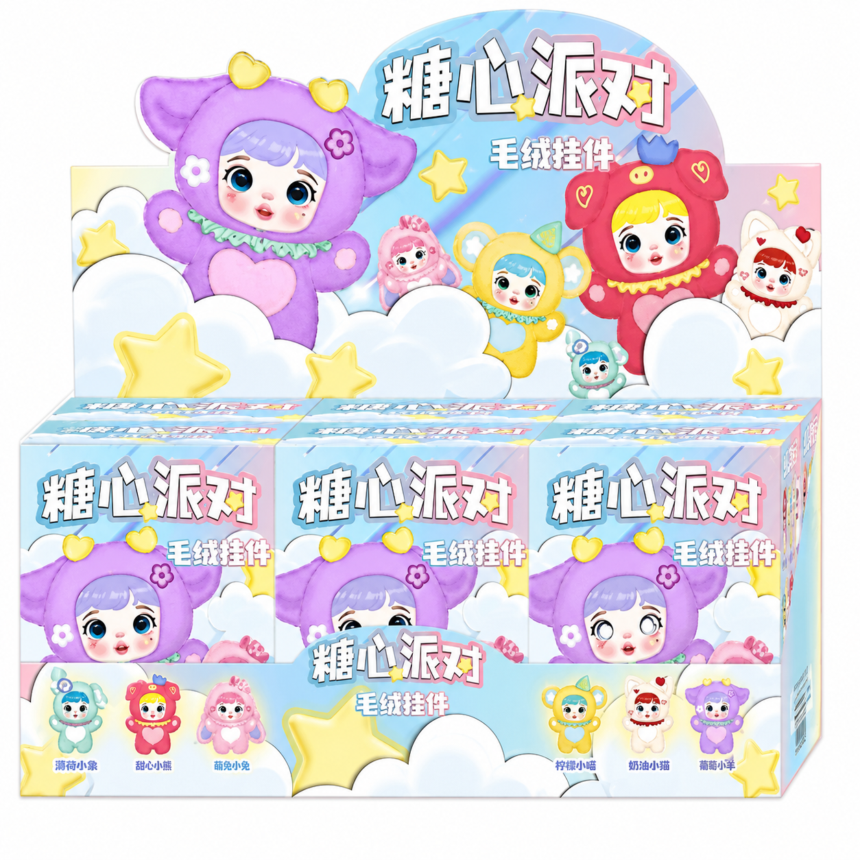 Candy Heart Party Blind Box