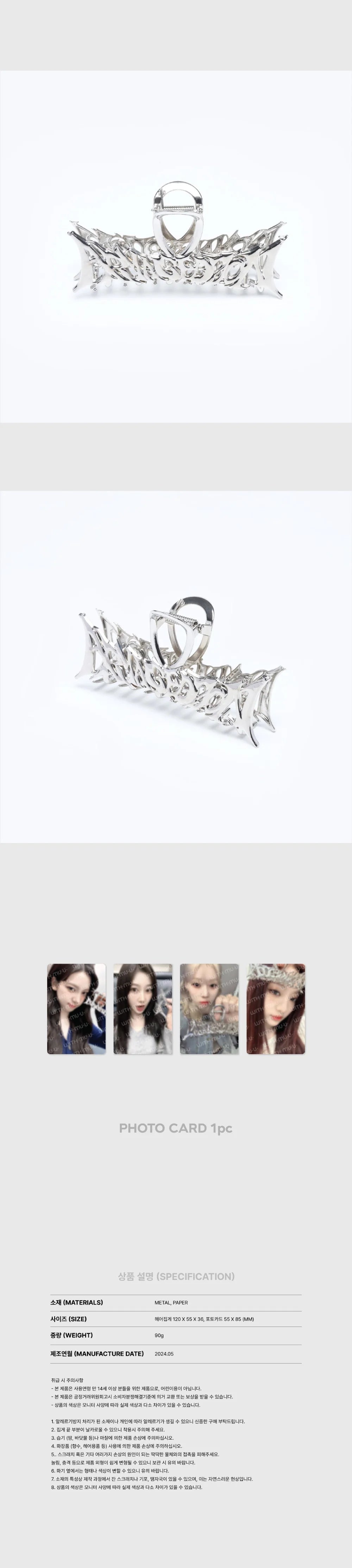 aespa - 2024 aespa [Armageddon] OFFICIAL MD (HAIR CLAW CLIP SET)