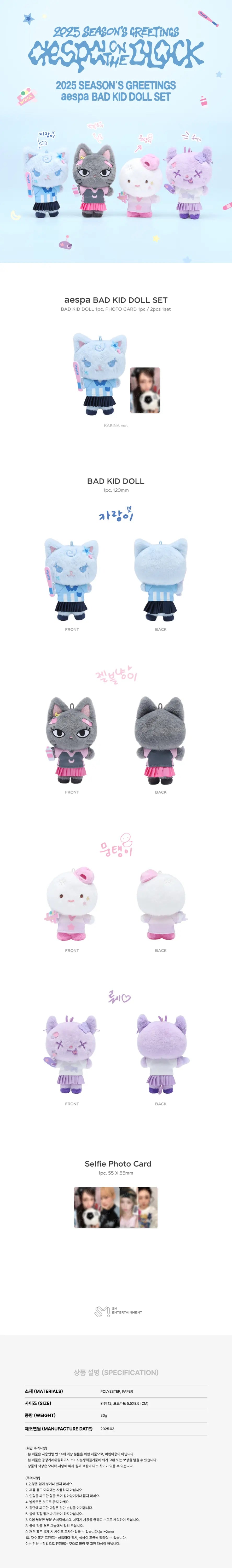 aespa - [2025 SM ARTIST SEASON'S GREETINGS MD] aespa BAD KID DOLL SET