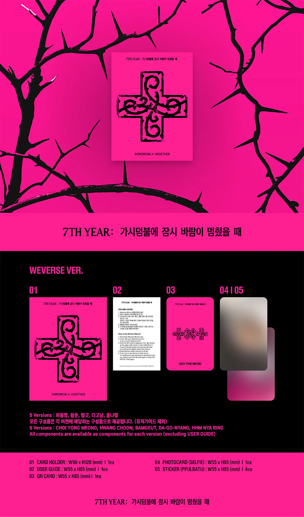 TXT - 7th Year: A Moment of Stillness in the Thorns [7th Mini Album - PPULBATU Ver.]