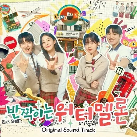 tvN - 반짝이는 워터멜론 (Twinkling Watermelon) OST