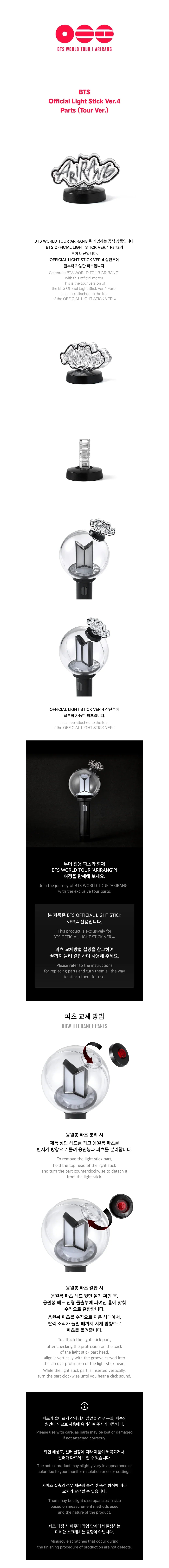 BTS - Official Light Stick Ver.4 Parts (Tour ver.) [ARIRANG WORLD TOUR Official MD]