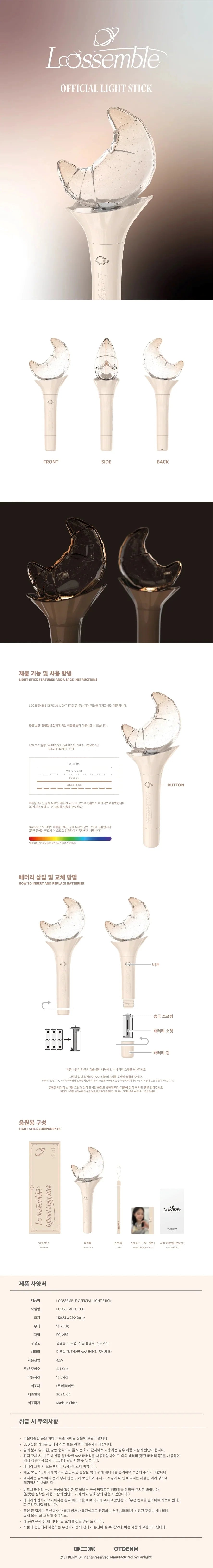 Loossemble - Official Lightstick