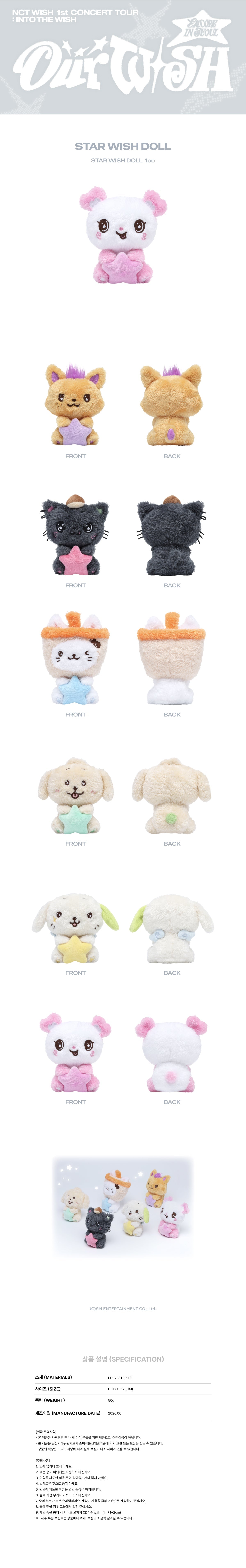 NCT WISH - Star Wish Doll [2026 NCT WISH 'INTO THE WISH: Our WISH' Encore Official MD]